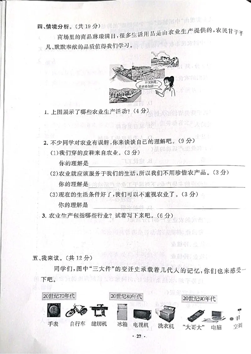 道德与法治分层作业指导四年级下册_2024年人教版小学数学一二三四五六年级上册下册期中期末试a0747_小学全科《同步练习+精品试卷》打包下载（1-6年级单元月考期中期末试卷）