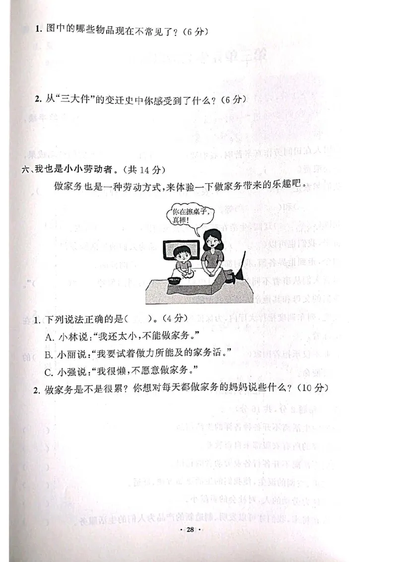 道德与法治分层作业指导四年级下册_2024年人教版小学数学一二三四五六年级上册下册期中期末试a0747_小学全科《同步练习+精品试卷》打包下载（1-6年级单元月考期中期末试卷）