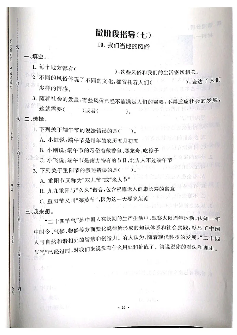 道德与法治分层作业指导四年级下册_2024年人教版小学数学一二三四五六年级上册下册期中期末试a0747_小学全科《同步练习+精品试卷》打包下载（1-6年级单元月考期中期末试卷）