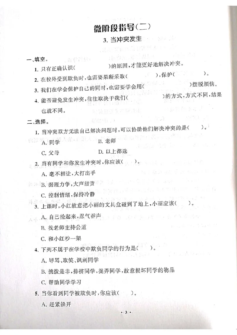 道德与法治分层作业指导四年级下册_2024年人教版小学数学一二三四五六年级上册下册期中期末试a0747_小学全科《同步练习+精品试卷》打包下载（1-6年级单元月考期中期末试卷）