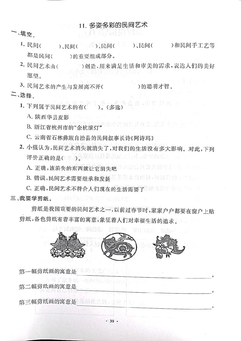 道德与法治分层作业指导四年级下册_2024年人教版小学数学一二三四五六年级上册下册期中期末试a0747_小学全科《同步练习+精品试卷》打包下载（1-6年级单元月考期中期末试卷）