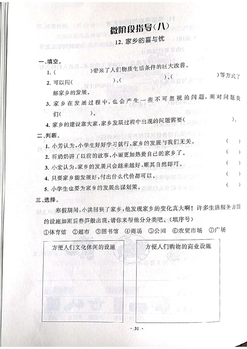道德与法治分层作业指导四年级下册_2024年人教版小学数学一二三四五六年级上册下册期中期末试a0747_小学全科《同步练习+精品试卷》打包下载（1-6年级单元月考期中期末试卷）