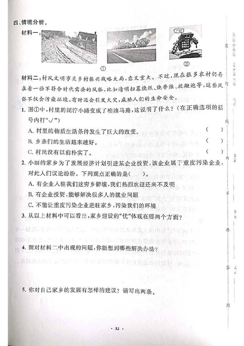 道德与法治分层作业指导四年级下册_2024年人教版小学数学一二三四五六年级上册下册期中期末试a0747_小学全科《同步练习+精品试卷》打包下载（1-6年级单元月考期中期末试卷）