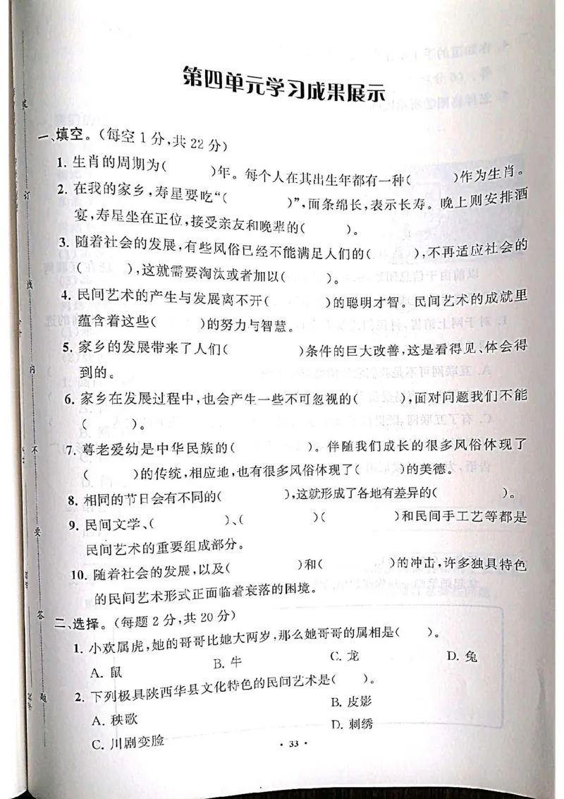 道德与法治分层作业指导四年级下册_2024年人教版小学数学一二三四五六年级上册下册期中期末试a0747_小学全科《同步练习+精品试卷》打包下载（1-6年级单元月考期中期末试卷）