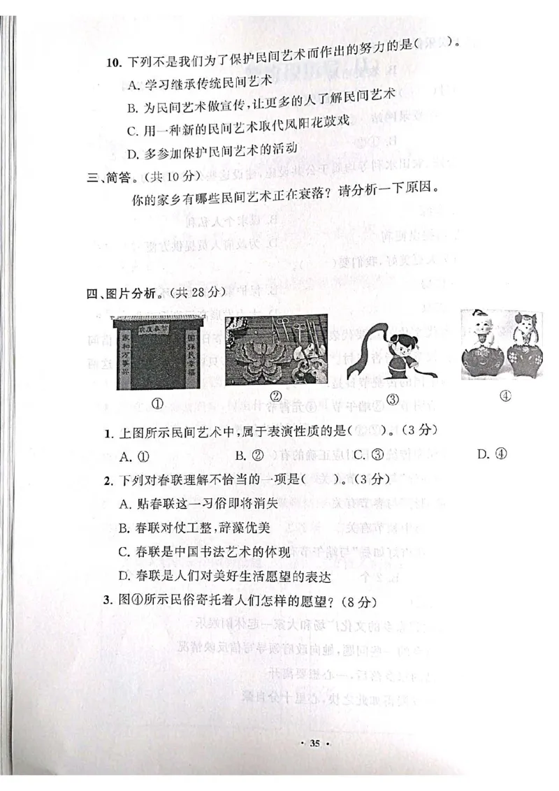 道德与法治分层作业指导四年级下册_2024年人教版小学数学一二三四五六年级上册下册期中期末试a0747_小学全科《同步练习+精品试卷》打包下载（1-6年级单元月考期中期末试卷）