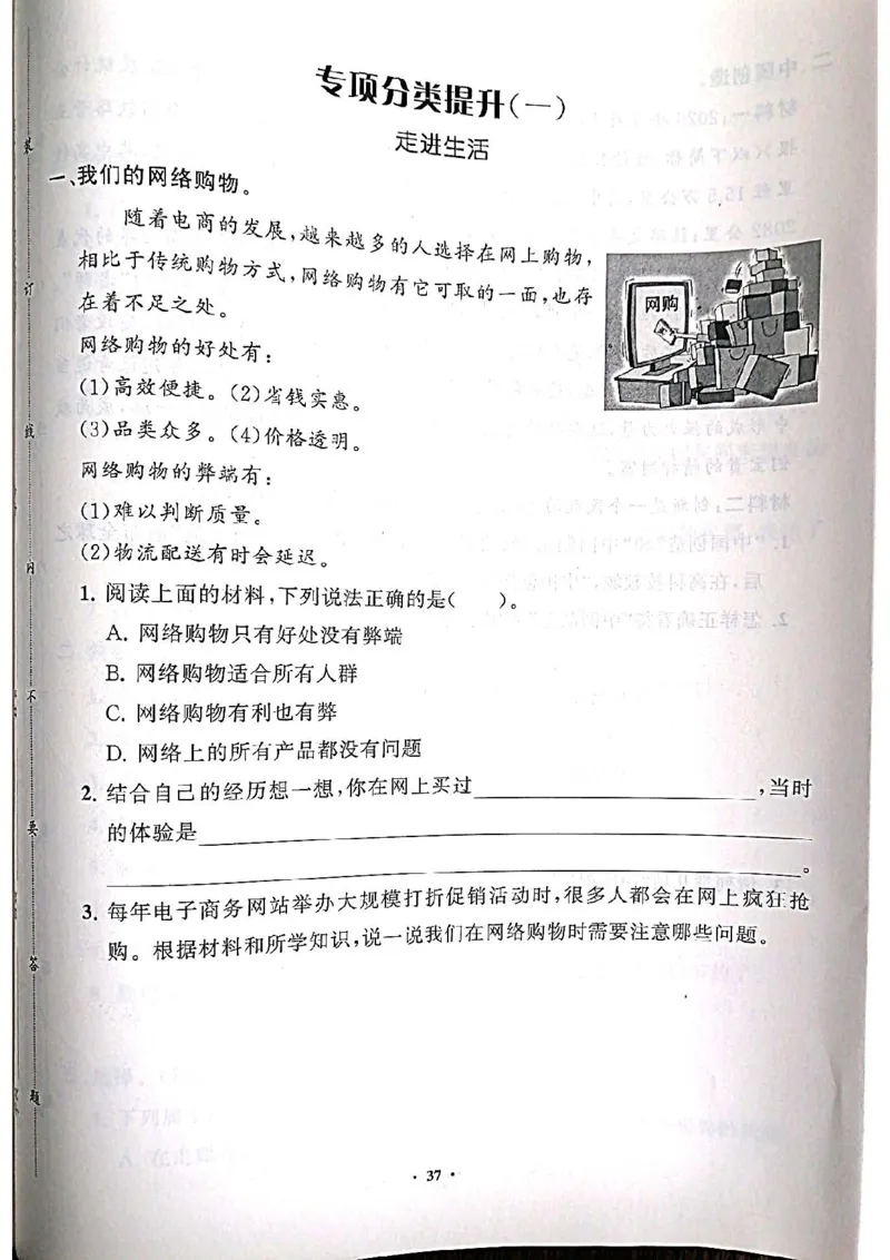道德与法治分层作业指导四年级下册_2024年人教版小学数学一二三四五六年级上册下册期中期末试a0747_小学全科《同步练习+精品试卷》打包下载（1-6年级单元月考期中期末试卷）