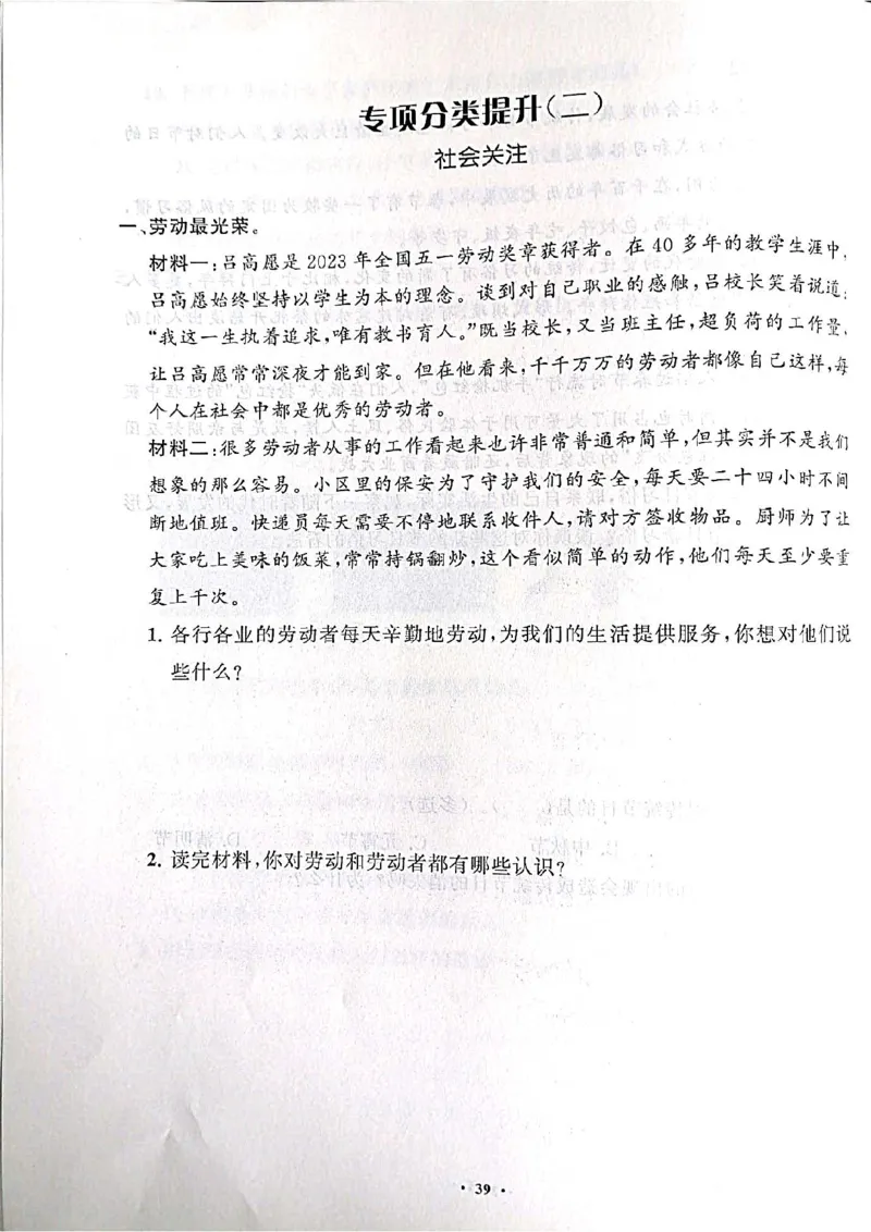 道德与法治分层作业指导四年级下册_2024年人教版小学数学一二三四五六年级上册下册期中期末试a0747_小学全科《同步练习+精品试卷》打包下载（1-6年级单元月考期中期末试卷）