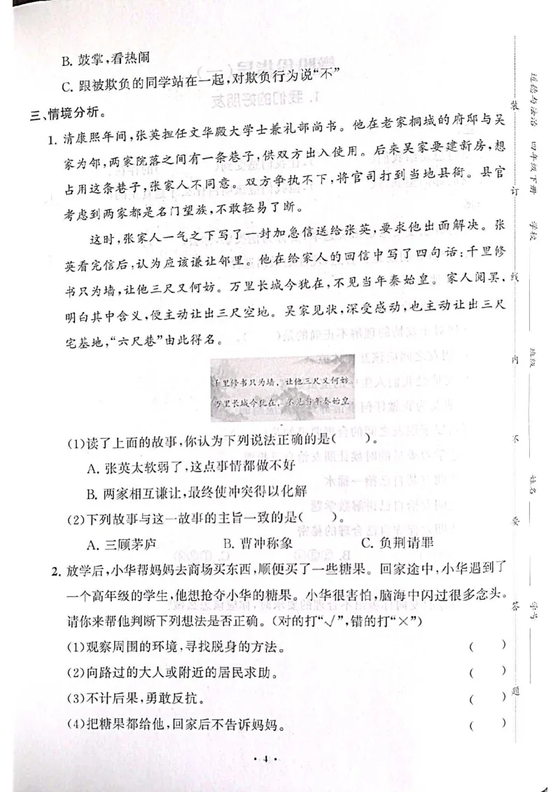 道德与法治分层作业指导四年级下册_2024年人教版小学数学一二三四五六年级上册下册期中期末试a0747_小学全科《同步练习+精品试卷》打包下载（1-6年级单元月考期中期末试卷）