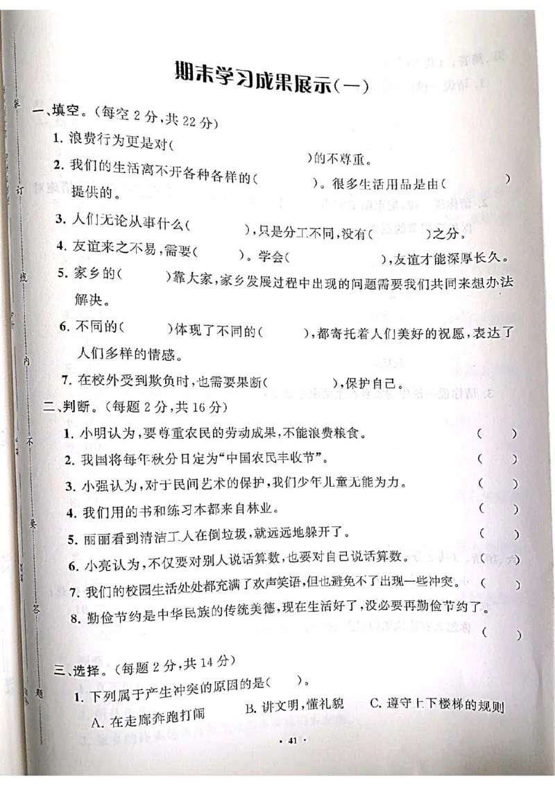 道德与法治分层作业指导四年级下册_2024年人教版小学数学一二三四五六年级上册下册期中期末试a0747_小学全科《同步练习+精品试卷》打包下载（1-6年级单元月考期中期末试卷）
