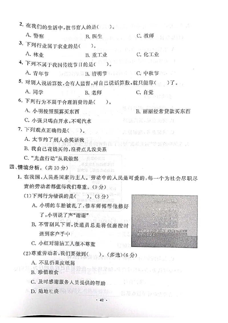 道德与法治分层作业指导四年级下册_2024年人教版小学数学一二三四五六年级上册下册期中期末试a0747_小学全科《同步练习+精品试卷》打包下载（1-6年级单元月考期中期末试卷）