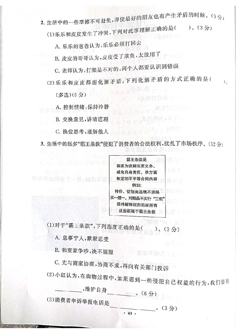 道德与法治分层作业指导四年级下册_2024年人教版小学数学一二三四五六年级上册下册期中期末试a0747_小学全科《同步练习+精品试卷》打包下载（1-6年级单元月考期中期末试卷）