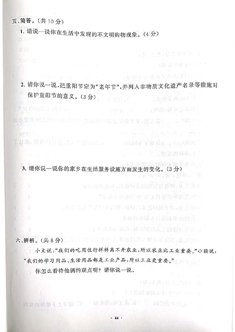 道德与法治分层作业指导四年级下册_2024年人教版小学数学一二三四五六年级上册下册期中期末试a0747_小学全科《同步练习+精品试卷》打包下载（1-6年级单元月考期中期末试卷）