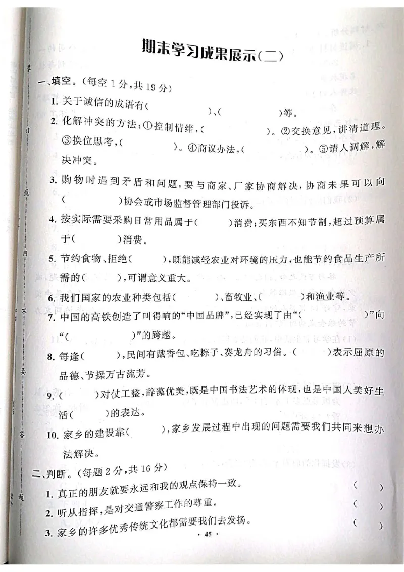 道德与法治分层作业指导四年级下册_2024年人教版小学数学一二三四五六年级上册下册期中期末试a0747_小学全科《同步练习+精品试卷》打包下载（1-6年级单元月考期中期末试卷）