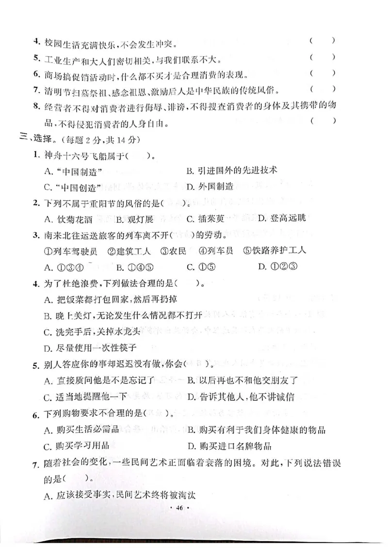 道德与法治分层作业指导四年级下册_2024年人教版小学数学一二三四五六年级上册下册期中期末试a0747_小学全科《同步练习+精品试卷》打包下载（1-6年级单元月考期中期末试卷）