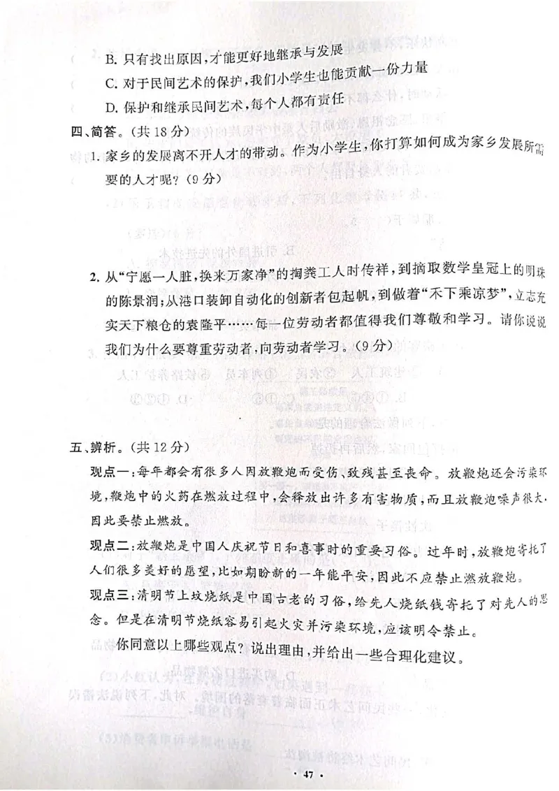 道德与法治分层作业指导四年级下册_2024年人教版小学数学一二三四五六年级上册下册期中期末试a0747_小学全科《同步练习+精品试卷》打包下载（1-6年级单元月考期中期末试卷）