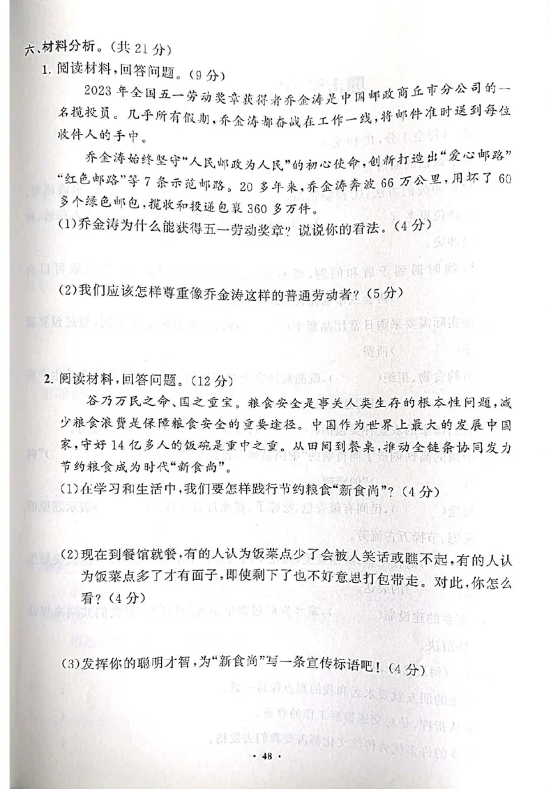 道德与法治分层作业指导四年级下册_2024年人教版小学数学一二三四五六年级上册下册期中期末试a0747_小学全科《同步练习+精品试卷》打包下载（1-6年级单元月考期中期末试卷）