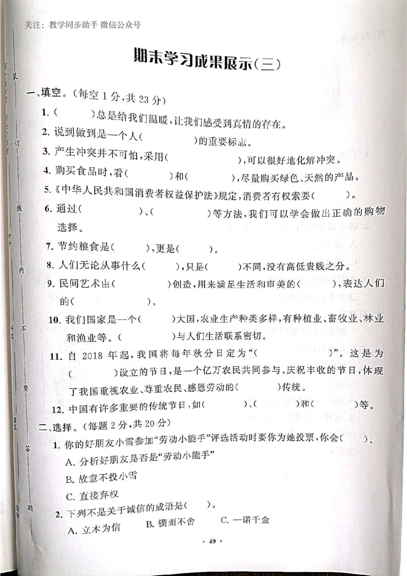 道德与法治分层作业指导四年级下册_2024年人教版小学数学一二三四五六年级上册下册期中期末试a0747_小学全科《同步练习+精品试卷》打包下载（1-6年级单元月考期中期末试卷）