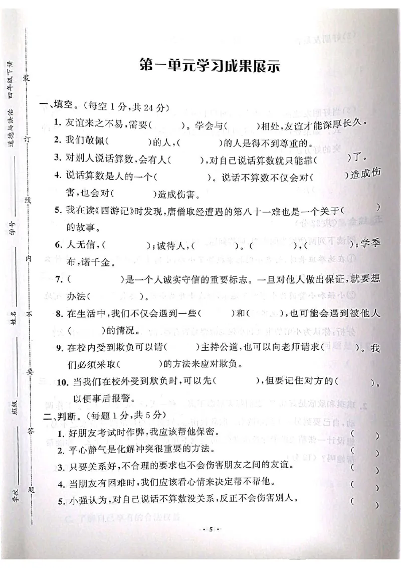 道德与法治分层作业指导四年级下册_2024年人教版小学数学一二三四五六年级上册下册期中期末试a0747_小学全科《同步练习+精品试卷》打包下载（1-6年级单元月考期中期末试卷）