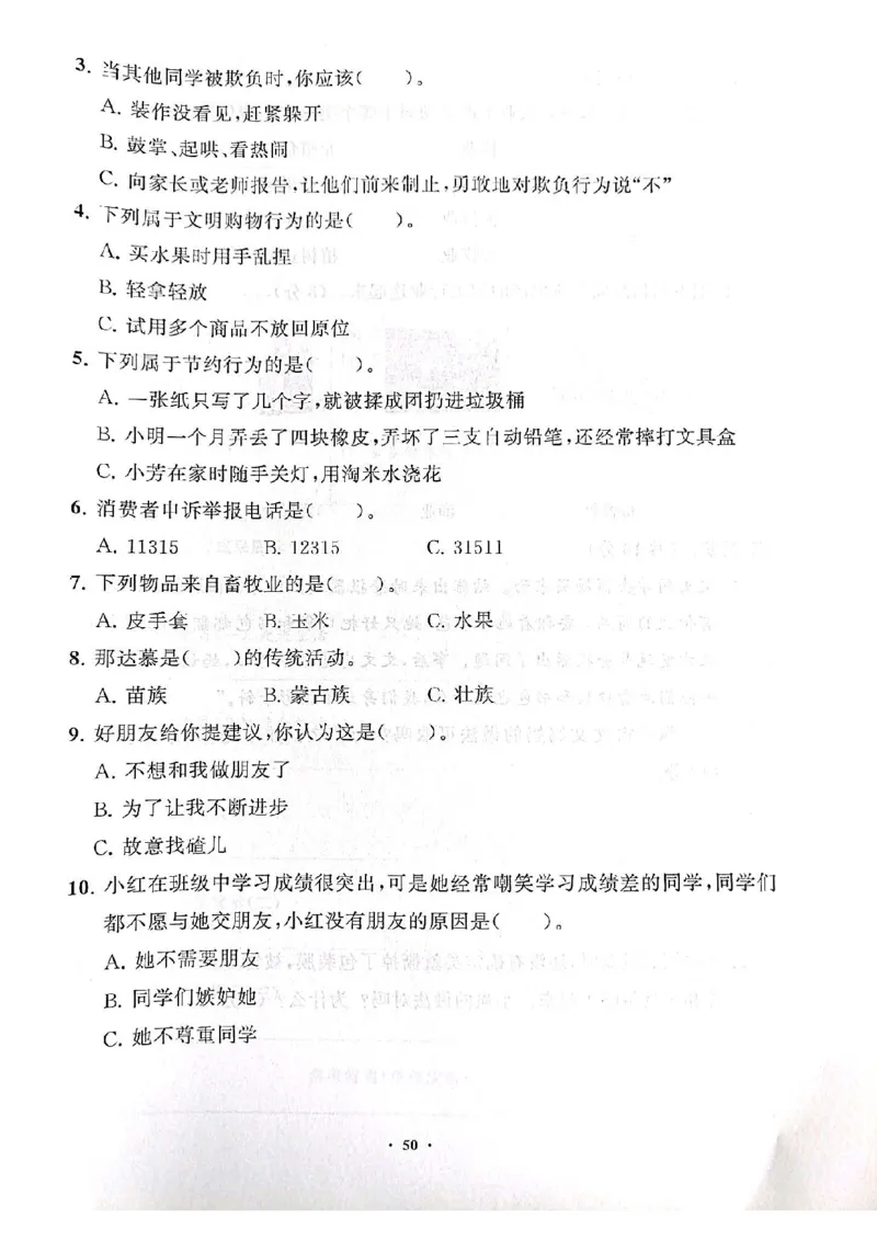 道德与法治分层作业指导四年级下册_2024年人教版小学数学一二三四五六年级上册下册期中期末试a0747_小学全科《同步练习+精品试卷》打包下载（1-6年级单元月考期中期末试卷）