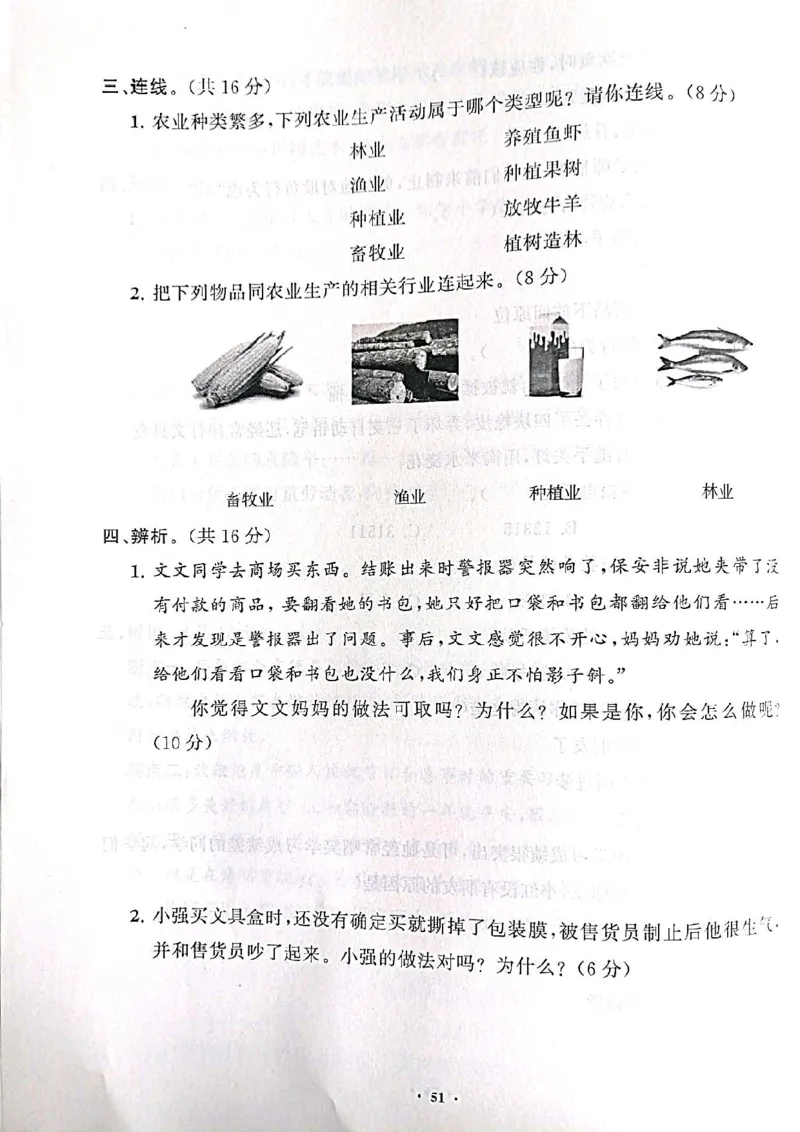 道德与法治分层作业指导四年级下册_2024年人教版小学数学一二三四五六年级上册下册期中期末试a0747_小学全科《同步练习+精品试卷》打包下载（1-6年级单元月考期中期末试卷）