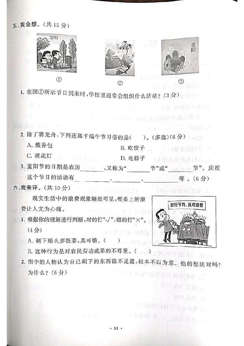 道德与法治分层作业指导四年级下册_2024年人教版小学数学一二三四五六年级上册下册期中期末试a0747_小学全科《同步练习+精品试卷》打包下载（1-6年级单元月考期中期末试卷）