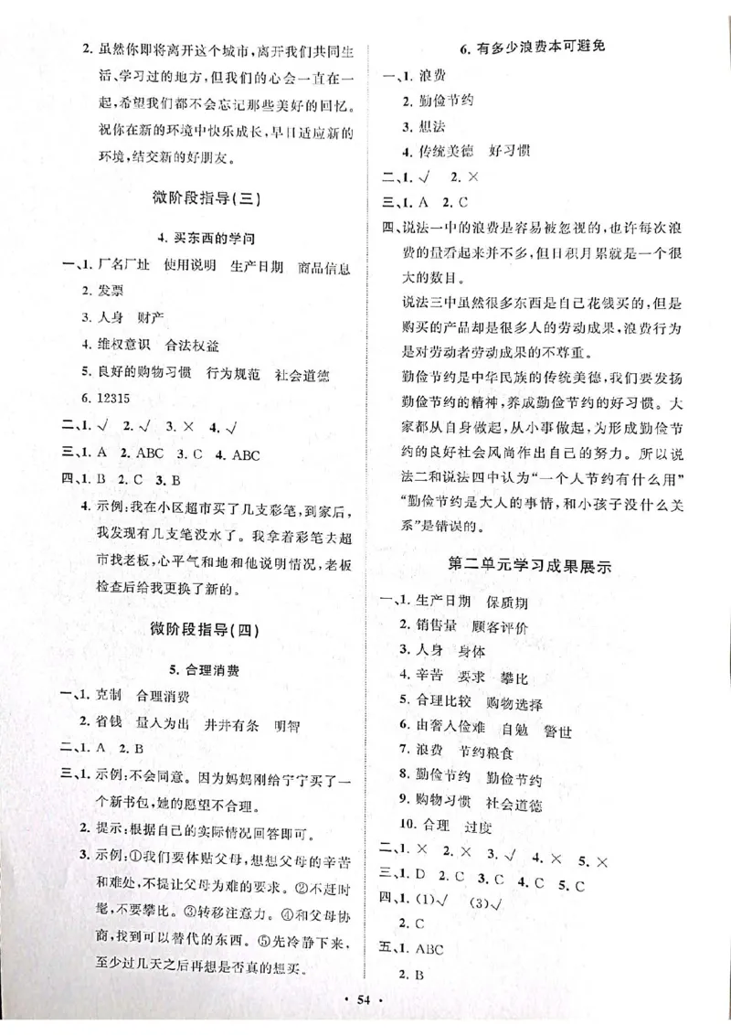 道德与法治分层作业指导四年级下册_2024年人教版小学数学一二三四五六年级上册下册期中期末试a0747_小学全科《同步练习+精品试卷》打包下载（1-6年级单元月考期中期末试卷）