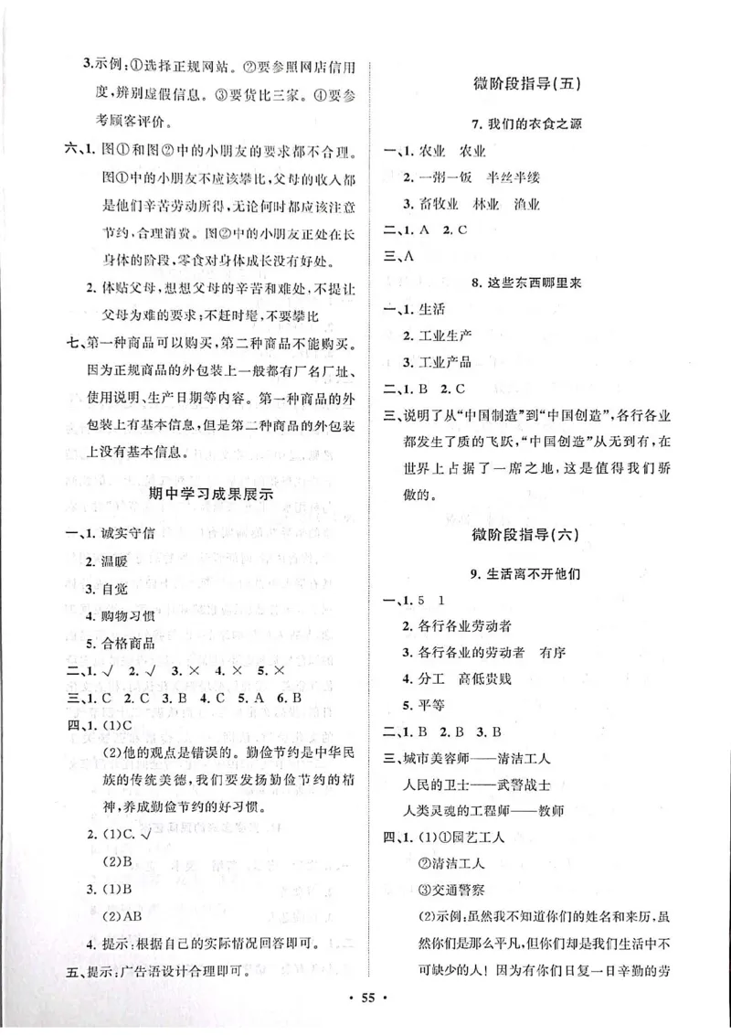 道德与法治分层作业指导四年级下册_2024年人教版小学数学一二三四五六年级上册下册期中期末试a0747_小学全科《同步练习+精品试卷》打包下载（1-6年级单元月考期中期末试卷）