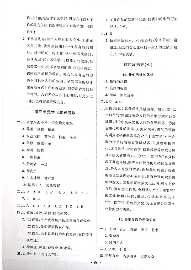 道德与法治分层作业指导四年级下册_2024年人教版小学数学一二三四五六年级上册下册期中期末试a0747_小学全科《同步练习+精品试卷》打包下载（1-6年级单元月考期中期末试卷）