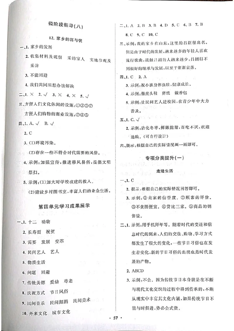 道德与法治分层作业指导四年级下册_2024年人教版小学数学一二三四五六年级上册下册期中期末试a0747_小学全科《同步练习+精品试卷》打包下载（1-6年级单元月考期中期末试卷）