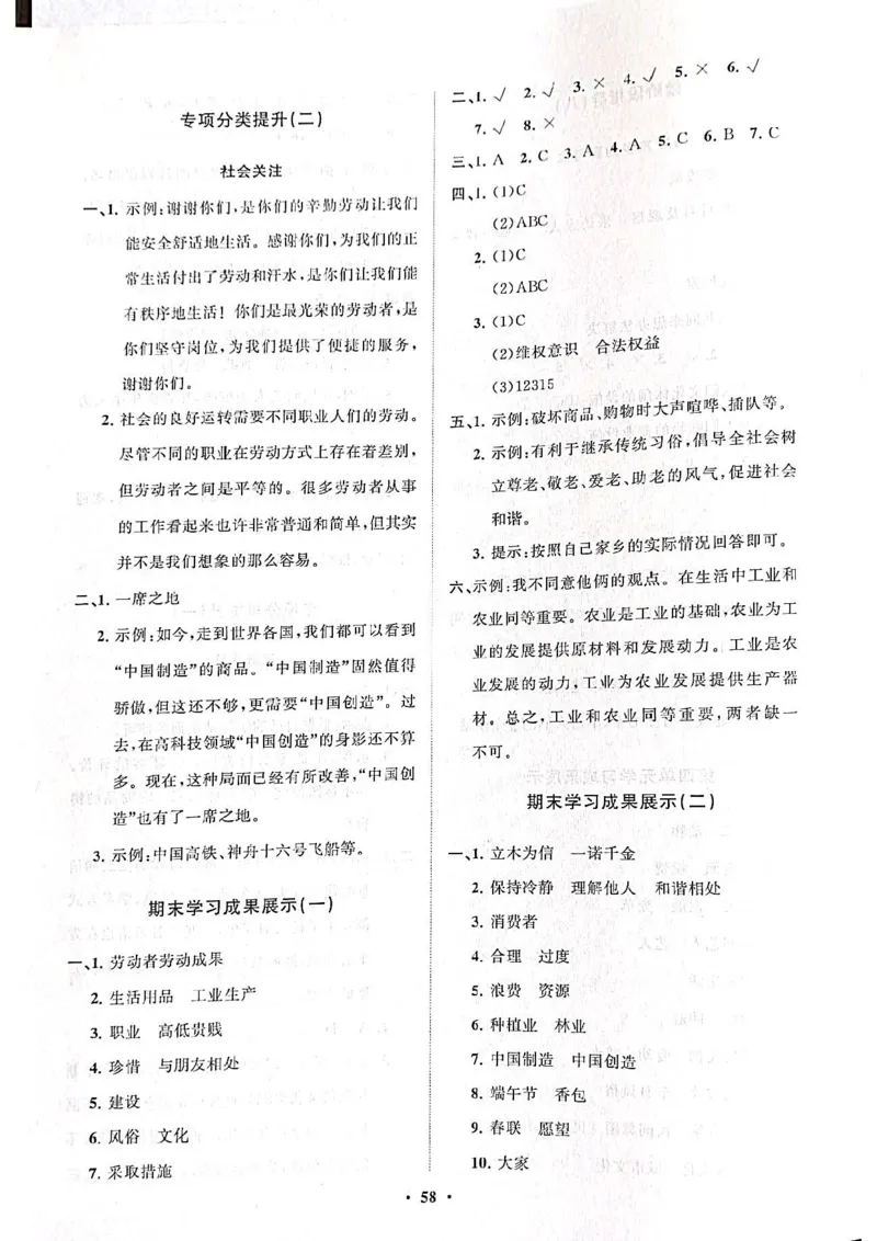 道德与法治分层作业指导四年级下册_2024年人教版小学数学一二三四五六年级上册下册期中期末试a0747_小学全科《同步练习+精品试卷》打包下载（1-6年级单元月考期中期末试卷）