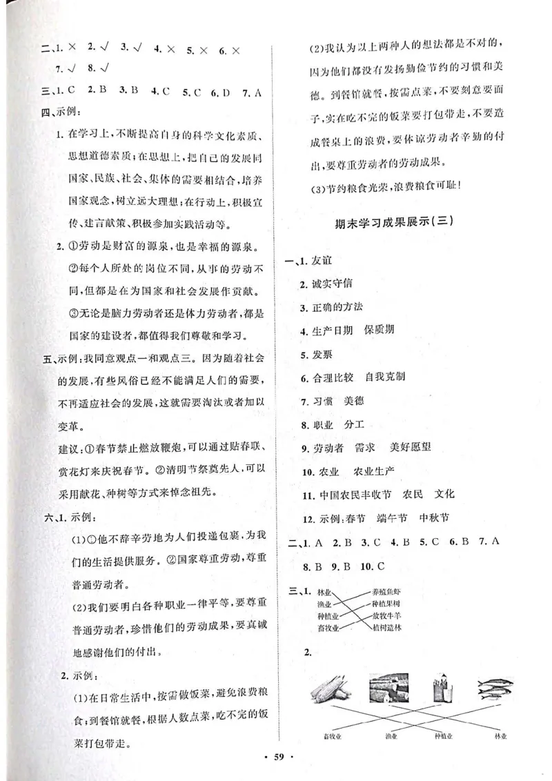 道德与法治分层作业指导四年级下册_2024年人教版小学数学一二三四五六年级上册下册期中期末试a0747_小学全科《同步练习+精品试卷》打包下载（1-6年级单元月考期中期末试卷）