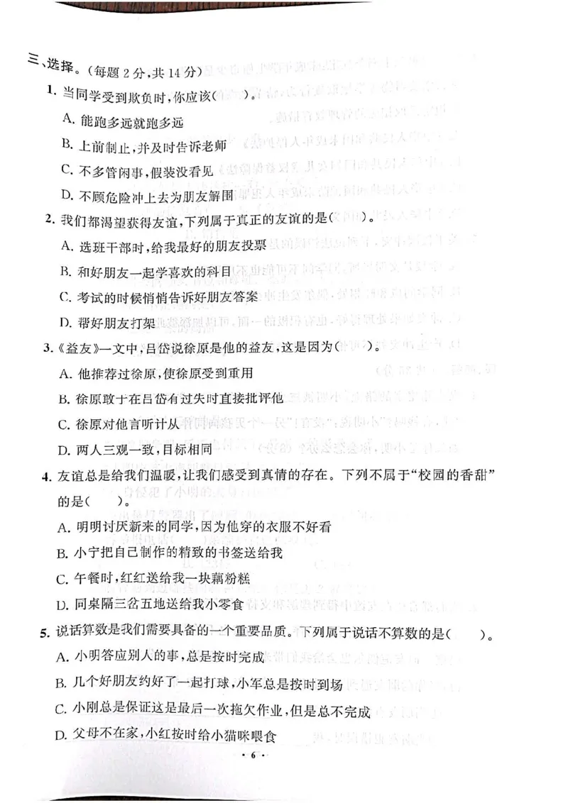 道德与法治分层作业指导四年级下册_2024年人教版小学数学一二三四五六年级上册下册期中期末试a0747_小学全科《同步练习+精品试卷》打包下载（1-6年级单元月考期中期末试卷）