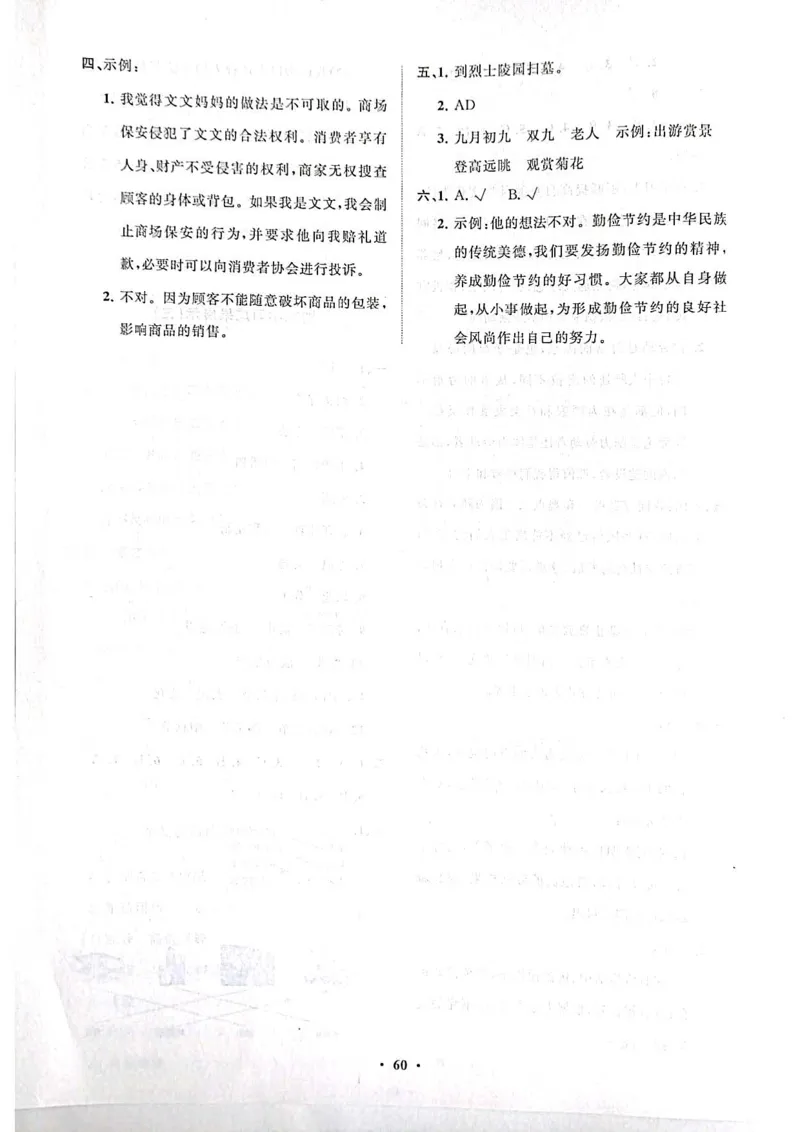 道德与法治分层作业指导四年级下册_2024年人教版小学数学一二三四五六年级上册下册期中期末试a0747_小学全科《同步练习+精品试卷》打包下载（1-6年级单元月考期中期末试卷）