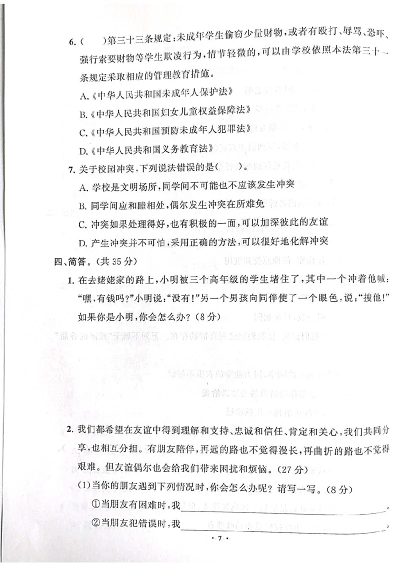 道德与法治分层作业指导四年级下册_2024年人教版小学数学一二三四五六年级上册下册期中期末试a0747_小学全科《同步练习+精品试卷》打包下载（1-6年级单元月考期中期末试卷）
