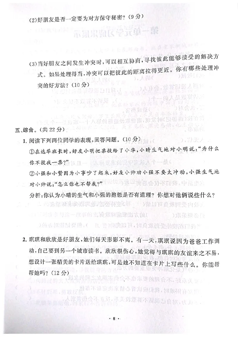 道德与法治分层作业指导四年级下册_2024年人教版小学数学一二三四五六年级上册下册期中期末试a0747_小学全科《同步练习+精品试卷》打包下载（1-6年级单元月考期中期末试卷）