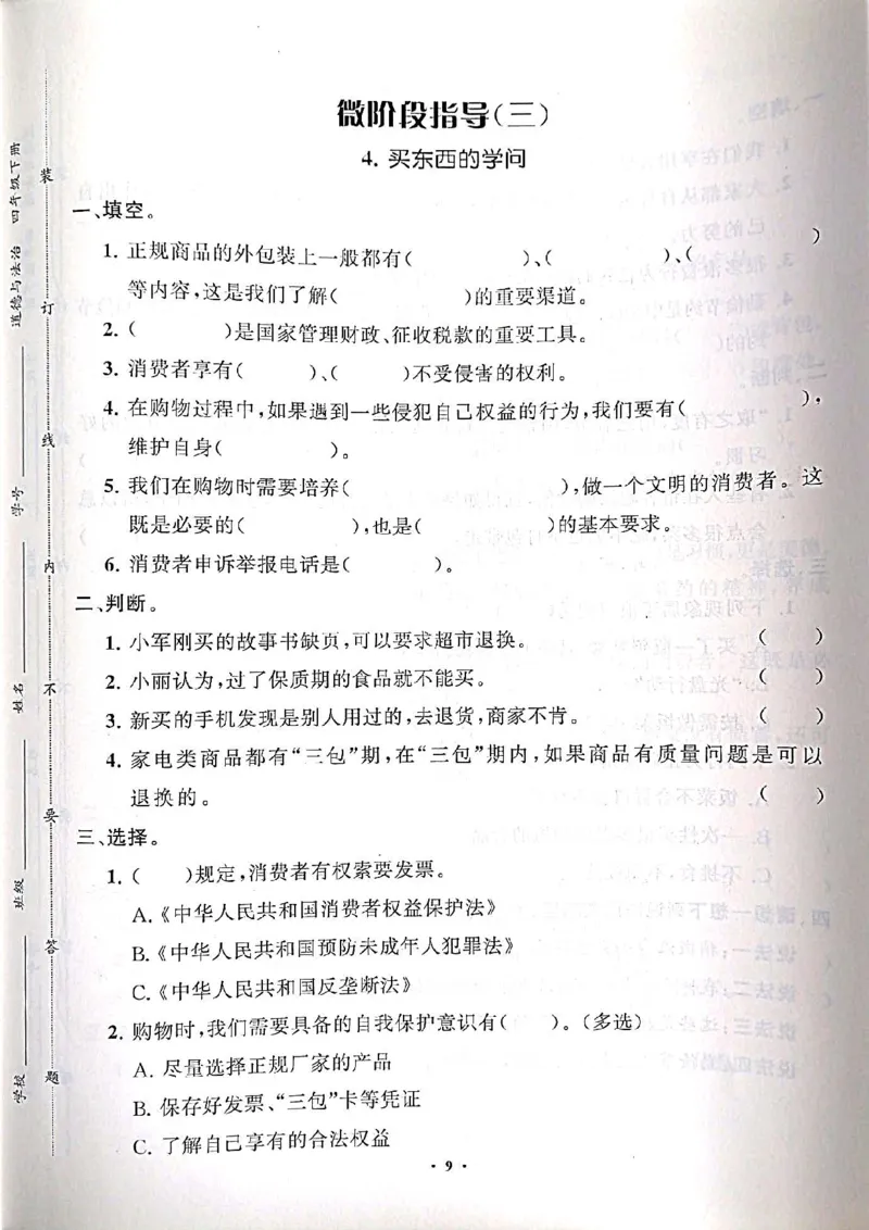 道德与法治分层作业指导四年级下册_2024年人教版小学数学一二三四五六年级上册下册期中期末试a0747_小学全科《同步练习+精品试卷》打包下载（1-6年级单元月考期中期末试卷）