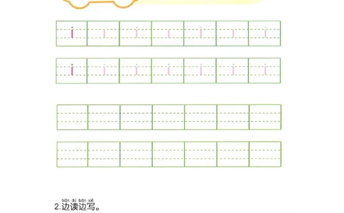 p9-单韵母i_幼小衔接全套_7.幼小衔接全套_22、幼小衔接教材_语文幼小衔接幼儿操作手册word（语文）