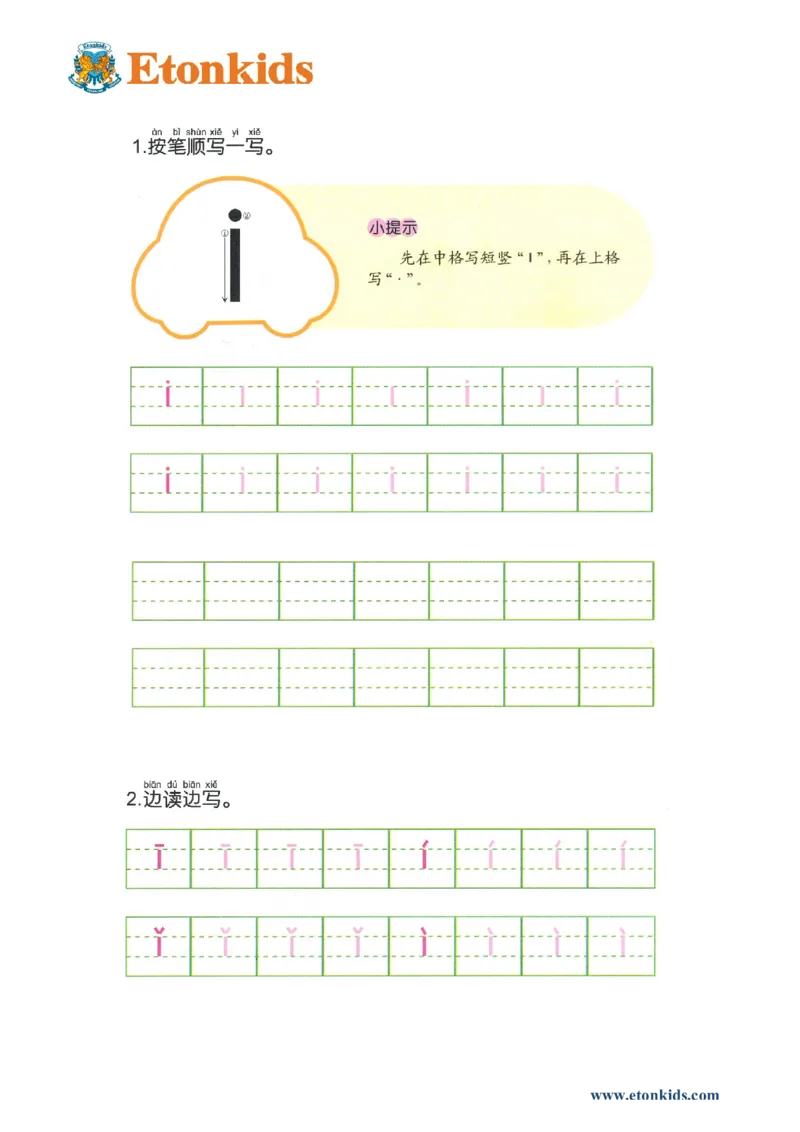 p9-单韵母i_幼小衔接全套_7.幼小衔接全套_22、幼小衔接教材_语文幼小衔接幼儿操作手册word（语文）