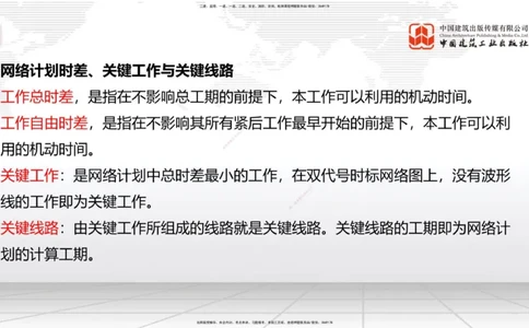 12.17一建《建筑》抢先备考不白学，高频考点全攻略（第1轮）_2026年一级建造师_2026年一建建筑_2025年一建建筑SVIP_02-基础精讲✿高端面授✿深度强化_讲义