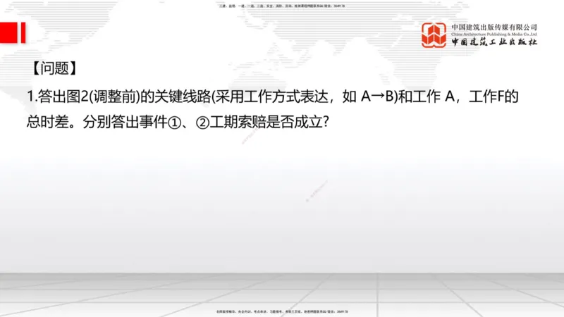 12.17一建《建筑》抢先备考不白学，高频考点全攻略（第1轮）_2026年一级建造师_2026年一建建筑_2025年一建建筑SVIP_02-基础精讲✿高端面授✿深度强化_讲义