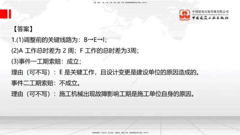 12.17一建《建筑》抢先备考不白学，高频考点全攻略（第1轮）_2026年一级建造师_2026年一建建筑_2025年一建建筑SVIP_02-基础精讲✿高端面授✿深度强化_讲义