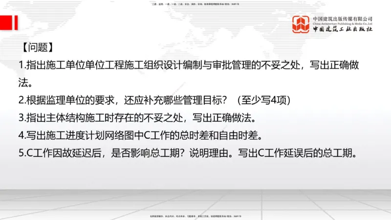 12.17一建《建筑》抢先备考不白学，高频考点全攻略（第1轮）_2026年一级建造师_2026年一建建筑_2025年一建建筑SVIP_02-基础精讲✿高端面授✿深度强化_讲义