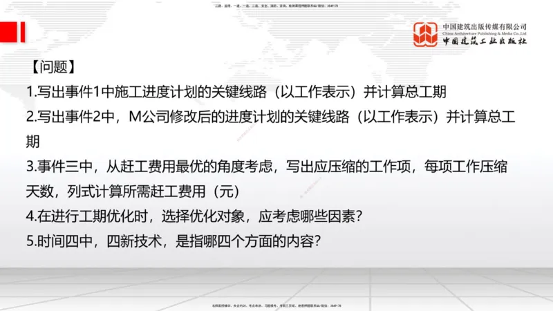 12.17一建《建筑》抢先备考不白学，高频考点全攻略（第1轮）_2026年一级建造师_2026年一建建筑_2025年一建建筑SVIP_02-基础精讲✿高端面授✿深度强化_讲义