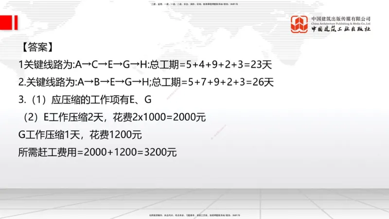 12.17一建《建筑》抢先备考不白学，高频考点全攻略（第1轮）_2026年一级建造师_2026年一建建筑_2025年一建建筑SVIP_02-基础精讲✿高端面授✿深度强化_讲义