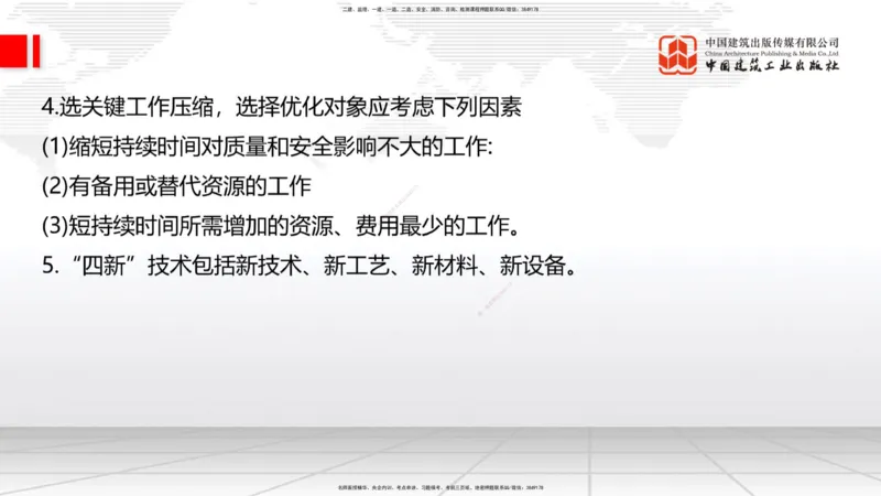 12.17一建《建筑》抢先备考不白学，高频考点全攻略（第1轮）_2026年一级建造师_2026年一建建筑_2025年一建建筑SVIP_02-基础精讲✿高端面授✿深度强化_讲义