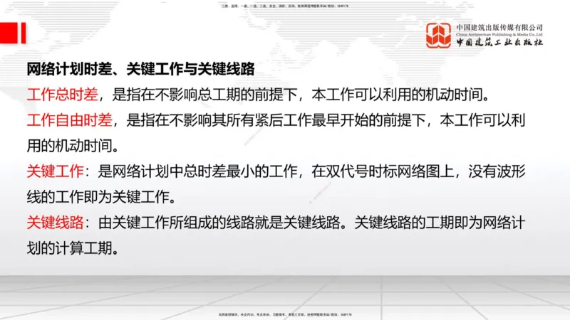 12.17一建《建筑》抢先备考不白学，高频考点全攻略（第1轮）_2026年一级建造师_2026年一建建筑_2025年一建建筑SVIP_02-基础精讲✿高端面授✿深度强化_讲义