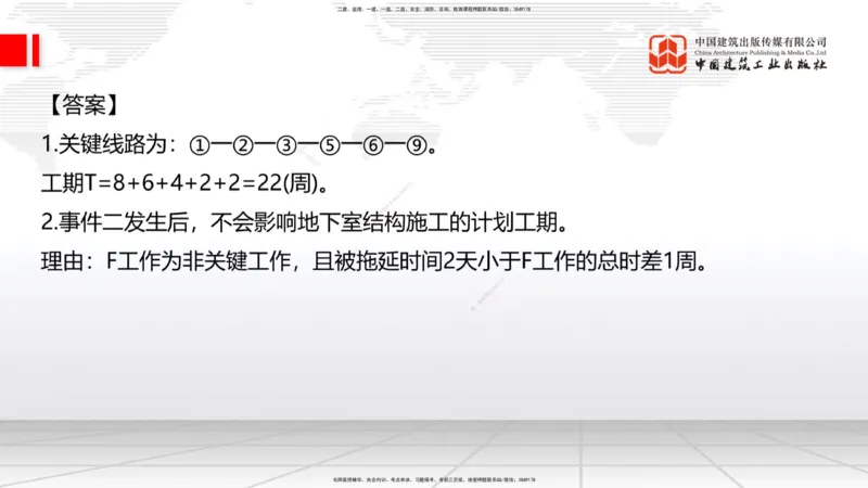 12.17一建《建筑》抢先备考不白学，高频考点全攻略（第1轮）_2026年一级建造师_2026年一建建筑_2025年一建建筑SVIP_02-基础精讲✿高端面授✿深度强化_讲义