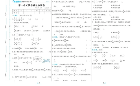 《核心期末》数学6年级上册RJ版_2024年人教版小学数学一二三四五六年级上册下册期中期末试a0747_小学全科《同步练习+精品试卷》打包下载（1-6年级单元月考期中期末试卷）_期末总复习