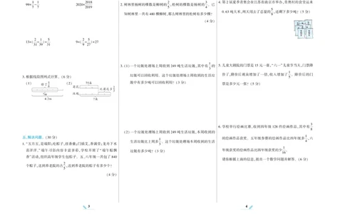 《核心期末》数学6年级上册RJ版_2024年人教版小学数学一二三四五六年级上册下册期中期末试a0747_小学全科《同步练习+精品试卷》打包下载（1-6年级单元月考期中期末试卷）_期末总复习