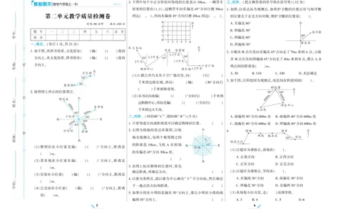 《核心期末》数学6年级上册RJ版_2024年人教版小学数学一二三四五六年级上册下册期中期末试a0747_小学全科《同步练习+精品试卷》打包下载（1-6年级单元月考期中期末试卷）_期末总复习
